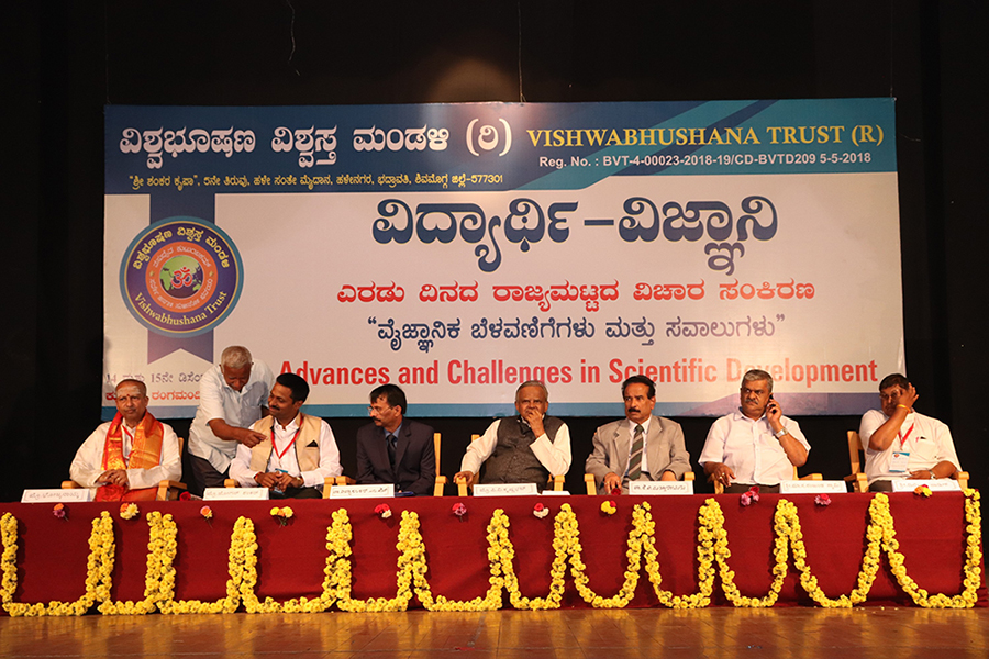 Vishwabhushana Trust